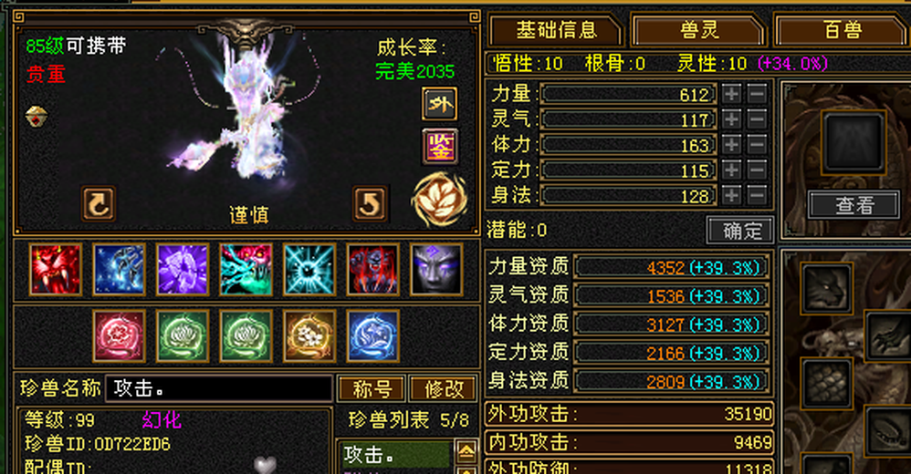 外攻宝宝 | 谨慎 | 携带等级:85级 | 等级:99 | 悟性10 | 灵性10 | 最高资质:4352 | 【逆光代售宝宝交易全免手续费】商品图片