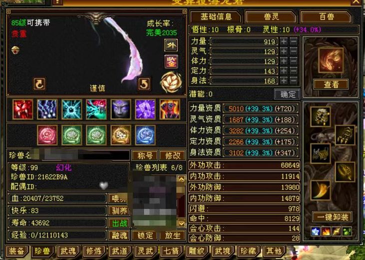 外攻宝宝 | 谨慎 | 携带等级:85级 | 等级:99 | 悟性10 | 灵性10 | 最高资质:4290 | 【逆光代售宝宝交易全免手续费】商品图片