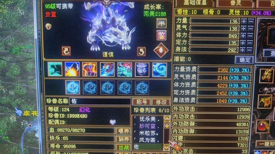 体力宝宝 | 谨慎 | 携带等级:95级 | 等级:124 | 悟性10 | 灵性10 | 最高资质:4229 | 【逆光代售宝宝交易全免手续费】商品图片