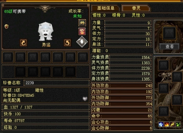 体力宝宝 | 勇猛 | 携带等级:65级 | 等级:1 | 悟性0 | 灵性0 | 最高资质:2239 | 【逆光代售宝宝交易全免手续费】商品图片