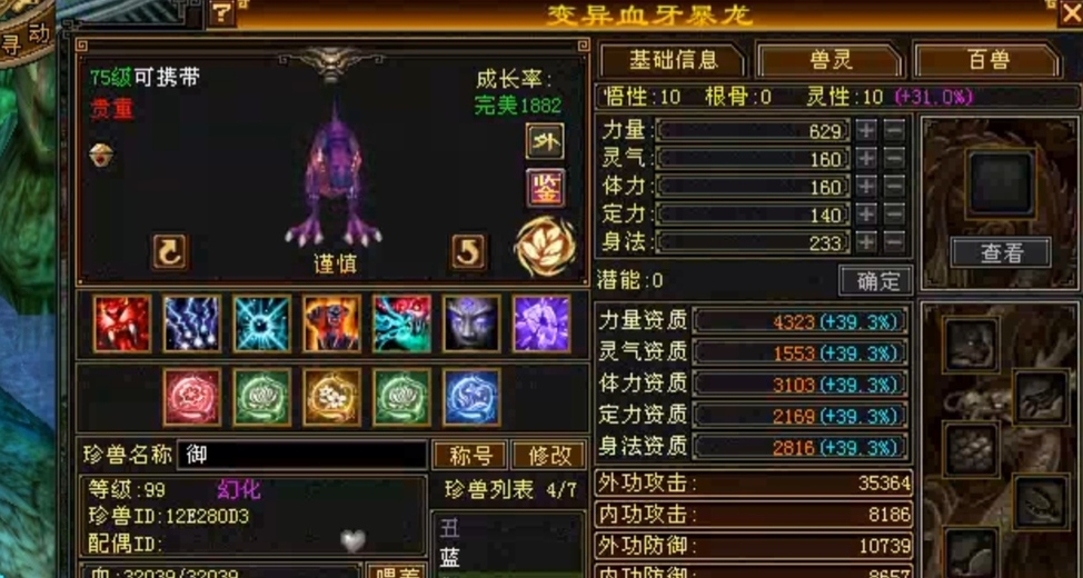 外攻宝宝 | 谨慎 | 携带等级:75级 | 等级:99 | 悟性10 | 灵性10 | 最高资质:4323 | 【逆光代售宝宝交易全免手续费】商品图片