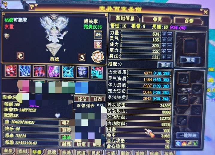 外攻宝宝 | 勇猛 | 携带等级:85级 | 等级:99 | 悟性10 | 灵性10 | 最高资质:4100 | 【逆光代售宝宝交易全免手续费】商品图片