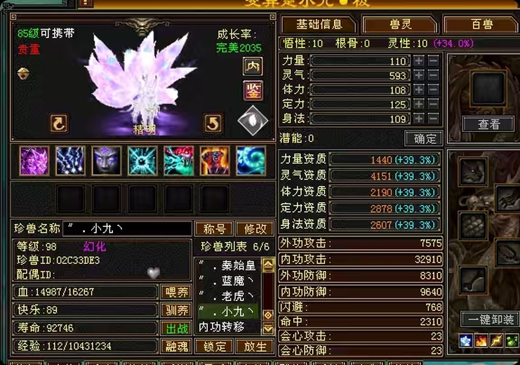 内攻宝宝 | 谨慎 | 携带等级:85级 | 等级:98 | 悟性10 | 灵性10 | 最高资质:4151 | 【逆光代售宝宝交易全免手续费】商品图片