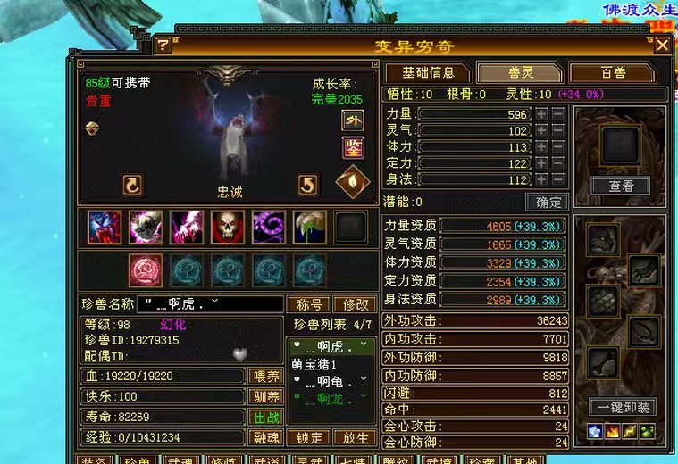 外攻宝宝 | 忠诚 | 携带等级:85级 | 等级:88 | 悟性10 | 灵性10 | 最高资质:4610 | 【逆光代售宝宝交易全免手续费】商品图片