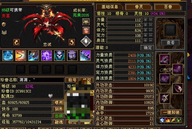 体力宝宝 | 忠诚 | 携带等级:85级 | 等级:98 | 悟性10 | 灵性10 | 最高资质:4233 | 【逆光代售宝宝交易全免手续费】商品图片