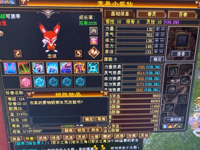 内攻宝宝 | 忠诚 | 携带等级:95级 | 等级:124 | 悟性10 | 灵性10 | 最高资质:4614 | 【逆光代售宝宝交易全免手续费】商品图片
