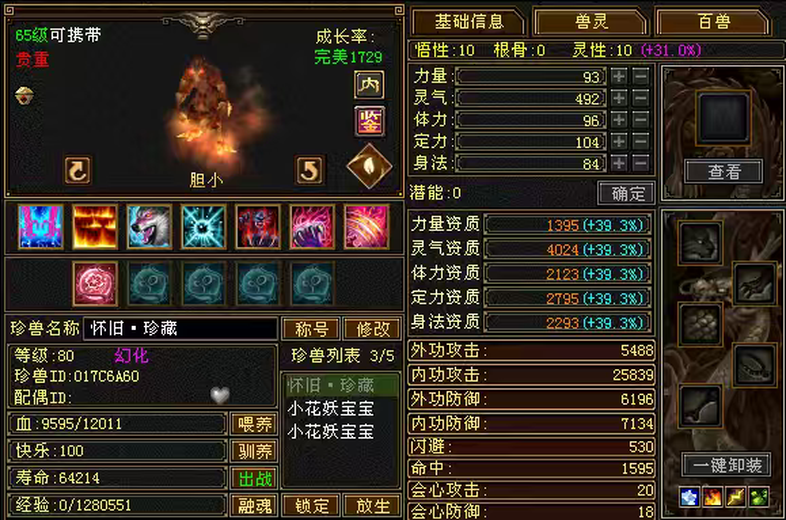内攻宝宝 | 胆小 | 携带等级:65级 | 等级:80 | 悟性10 | 灵性10 | 最高资质:4024 | 【逆光代售宝宝交易全免手续费】商品图片