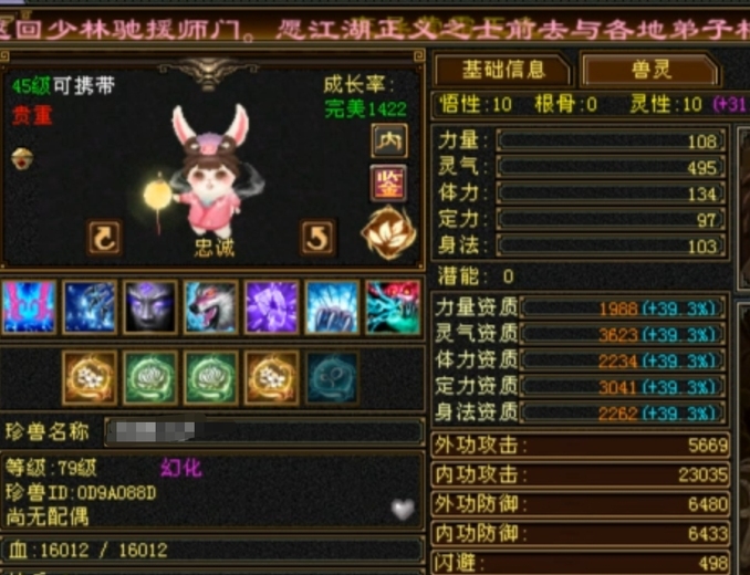内攻宝宝 | 忠诚 | 携带等级:其他等级 | 等级:79 | 悟性10 | 灵性10 | 最高资质:3623 | 【逆光代售宝宝交易全免手续费】商品图片
