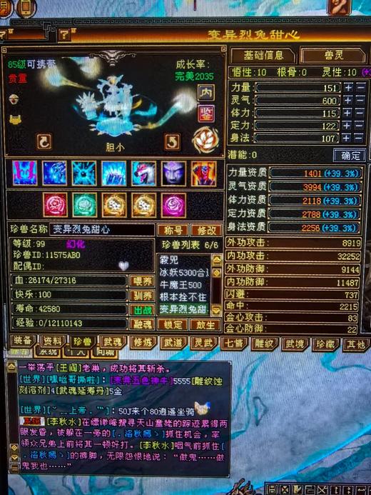 内攻宝宝 | 胆小 | 携带等级:其他等级 | 等级:99 | 悟性10 | 灵性10 | 最高资质:3994 | 【逆光代售宝宝交易全免手续费】商品图片