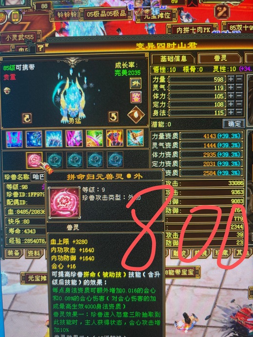 外攻宝宝 | 勇猛 | 携带等级:85级 | 等级:98 | 悟性10 | 灵性10 | 最高资质:4143 | 【逆光代售宝宝交易全免手续费】商品图片