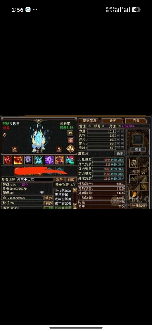 外攻宝宝 | 忠诚 | 携带等级:95级 | 等级:124 | 悟性10 | 灵性10 | 最高资质:4594 | 【逆光代售宝宝交易全免手续费】商品图片