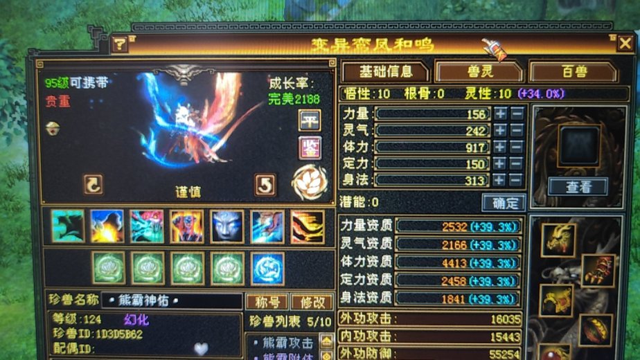 体力宝宝 | 谨慎 | 携带等级:95级 | 等级:124 | 悟性10 | 灵性10 | 最高资质:4413 | 【逆光代售宝宝交易全免手续费】商品图片