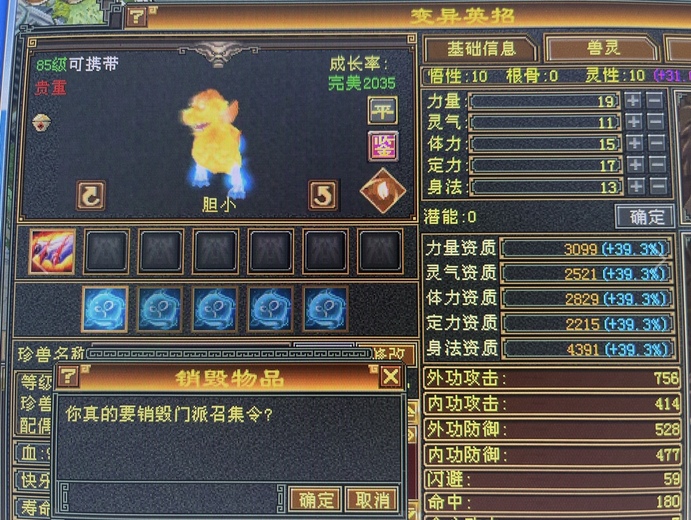 身法宝宝 | 胆小 | 携带等级:85级 | 等级:1 | 悟性10 | 灵性10 | 最高资质:4391 | 【逆光代售宝宝交易全免手续费】商品图片