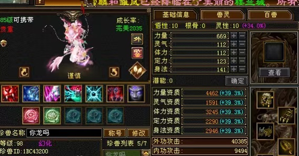 外攻宝宝 | 谨慎 | 携带等级:85级 | 等级:98 | 悟性10 | 灵性10 | 最高资质:4462 | 【逆光代售宝宝交易全免手续费】商品图片