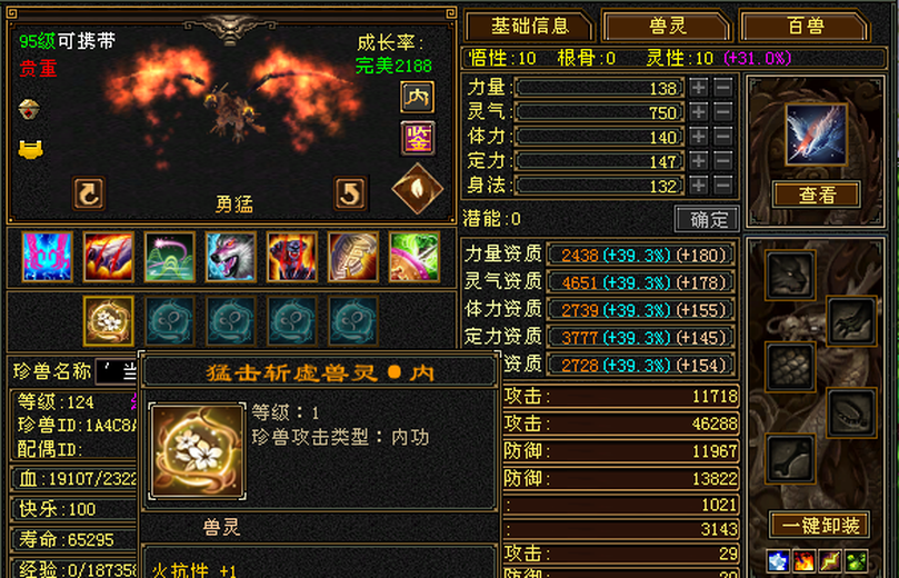 内攻宝宝 | 勇猛 | 携带等级:95级 | 等级:124 | 悟性10 | 灵性10 | 最高资质:4851 | 【逆光代售宝宝交易全免手续费】商品图片