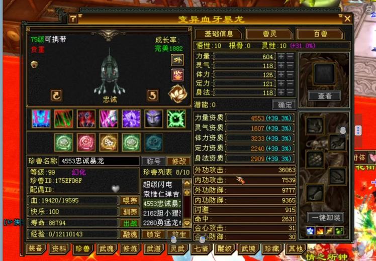 外攻宝宝 | 忠诚 | 携带等级:75级 | 等级:99 | 悟性10 | 灵性10 | 最高资质:4553 | 【逆光代售宝宝交易全免手续费】商品图片