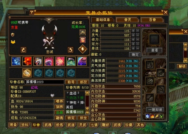 内攻宝宝 | 忠诚 | 携带等级:85级 | 等级:98 | 悟性10 | 灵性10 | 最高资质:4151 | 【逆光代售宝宝交易全免手续费】商品图片