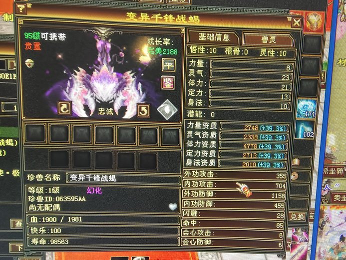 体力宝宝 | 忠诚 | 携带等级:95级 | 等级:1 | 悟性10 | 灵性10 | 最高资质:4771 | 【逆光代售宝宝交易全免手续费】商品图片