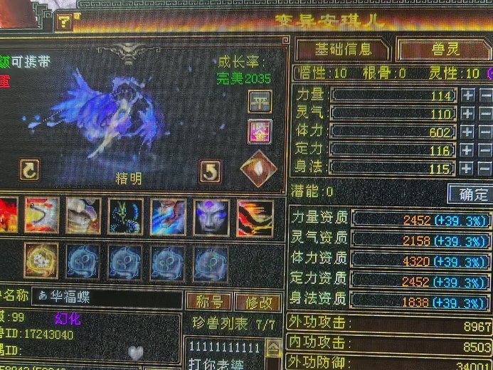 体力宝宝 | 精明 | 携带等级:85级 | 等级:99 | 悟性10 | 灵性10 | 最高资质:4320 | 【逆光代售宝宝交易全免手续费】商品图片