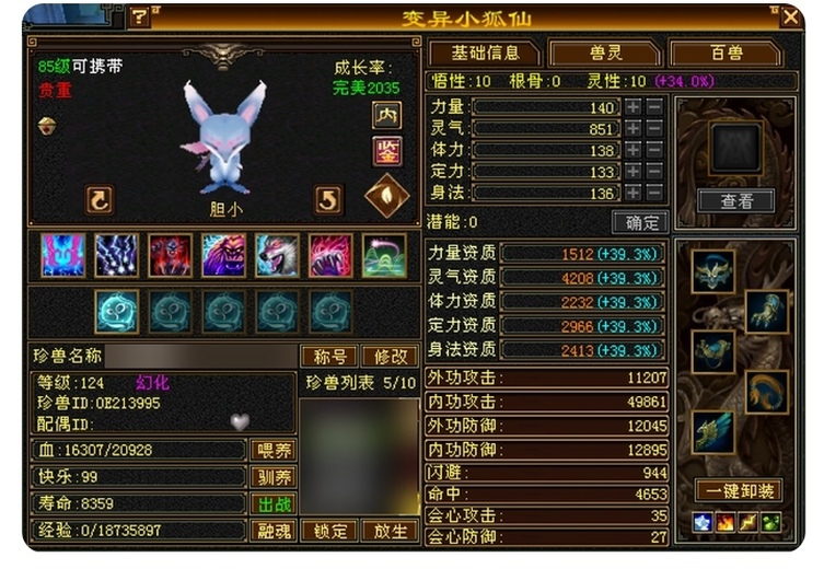 内攻宝宝 | 胆小 | 携带等级:85级 | 等级:124 | 悟性10 | 灵性10 | 最高资质:4208 | 【逆光代售宝宝交易全免手续费】商品图片
