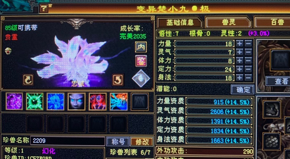 内攻宝宝 | 忠诚 | 携带等级:85级 | 等级:1 | 悟性7 | 灵性2 | 最高资质:4123 | 【逆光代售宝宝交易全免手续费】商品图片