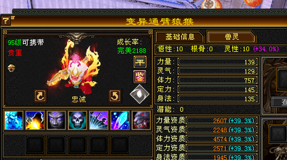 体力宝宝 | 忠诚 | 携带等级:95级 | 等级:124 | 悟性10 | 灵性10 | 最高资质:4574 | 【逆光代售宝宝交易全免手续费】商品图片