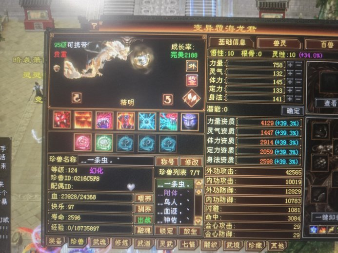 外攻宝宝 | 精明 | 携带等级:95级 | 等级:124 | 悟性10 | 灵性10 | 最高资质:4129 | 【逆光代售宝宝交易全免手续费】商品图片
