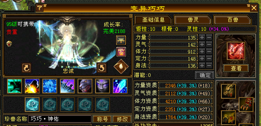 体力宝宝 | 忠诚 | 携带等级:95级 | 等级:124 | 悟性10 | 灵性10 | 最高资质:4144 | 【逆光代售宝宝交易全免手续费】商品图片