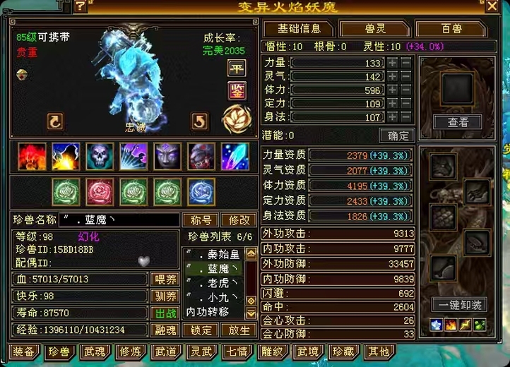 体力宝宝 | 忠诚 | 携带等级:85级 | 等级:98 | 悟性10 | 灵性10 | 最高资质:4195 | 【逆光代售宝宝交易全免手续费】商品图片