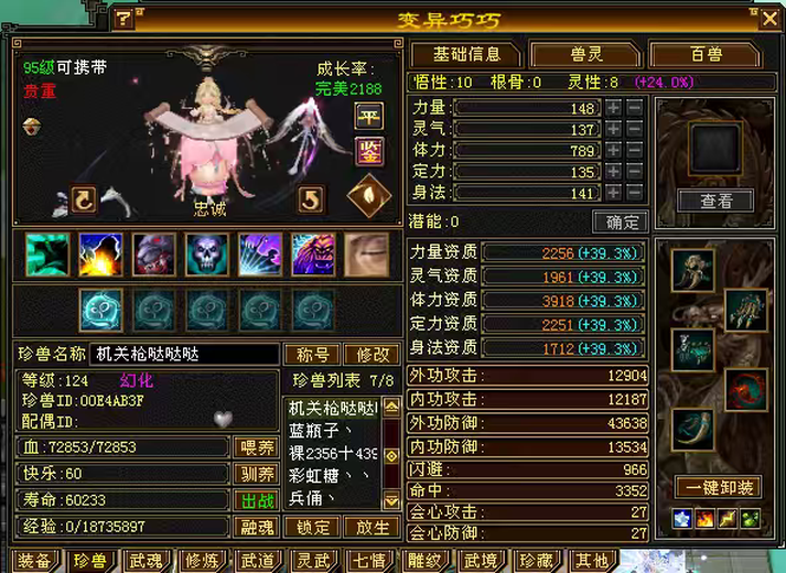 体力宝宝 | 忠诚 | 携带等级:95级 | 等级:124 | 悟性10 | 灵性8 | 最高资质:3918 | 【逆光代售宝宝交易全免手续费】商品图片