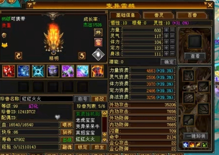 外攻宝宝 | 精明 | 携带等级:85级 | 等级:99 | 悟性10 | 灵性10 | 最高资质:4663 | 【逆光代售宝宝交易全免手续费】商品图片