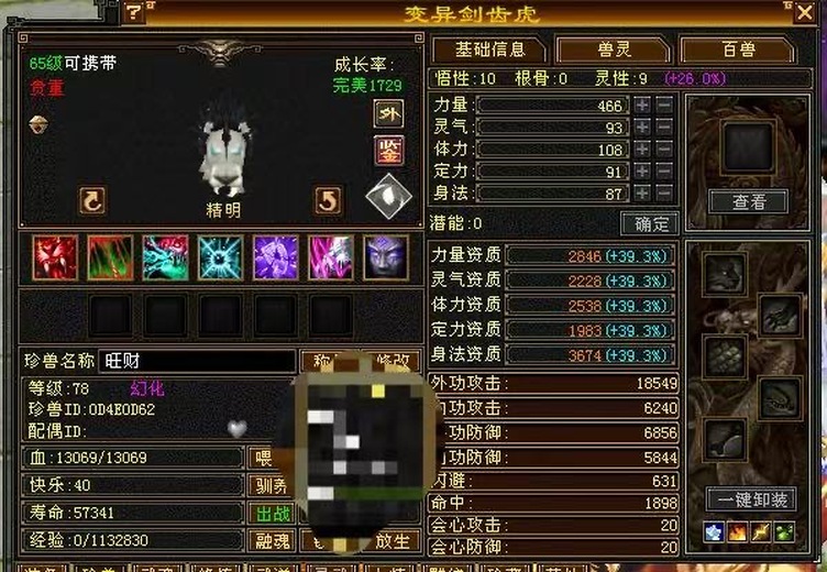 外攻宝宝 | 精明 | 携带等级:65级 | 等级:78 | 悟性10 | 灵性9 | 最高资质:3819 | 【逆光代售宝宝交易全免手续费】商品图片