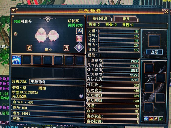 内攻宝宝 | 胆小 | 携带等级:85级 | 等级:1 | 悟性0 | 灵性0 | 最高资质:2450 | 【逆光代售宝宝交易全免手续费】商品图片