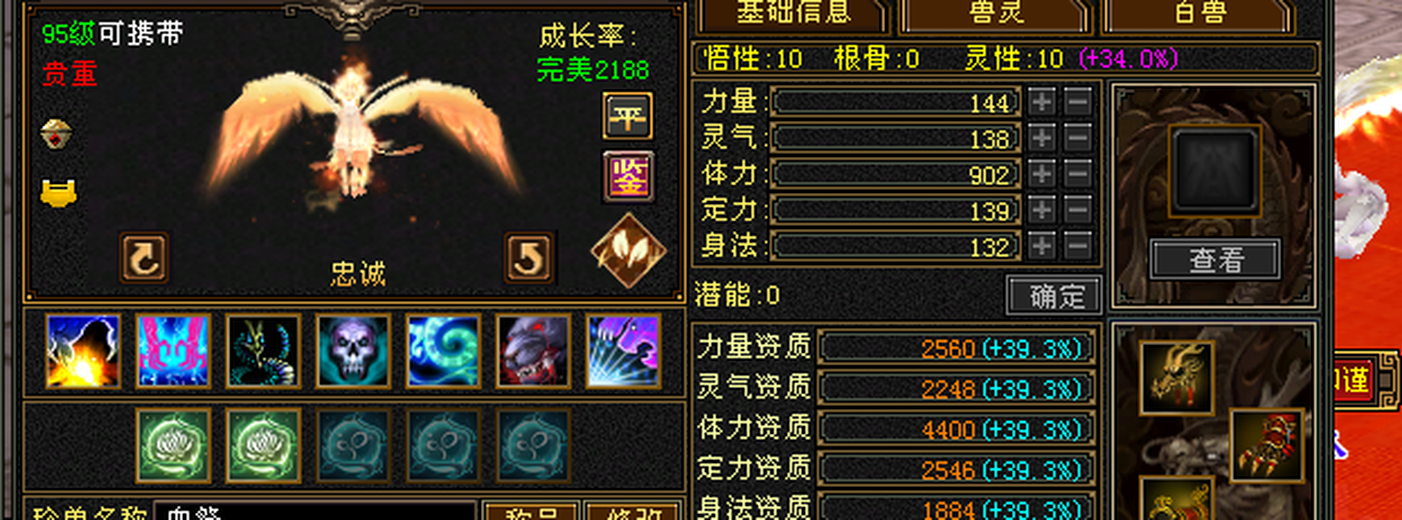 体力宝宝 | 忠诚 | 携带等级:95级 | 等级:124 | 悟性10 | 灵性10 | 最高资质:4400 | 【逆光代售宝宝交易全免手续费】商品图片