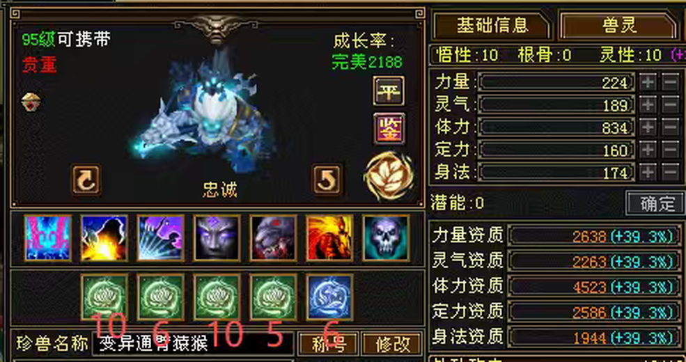 体力宝宝 | 忠诚 | 携带等级:95级 | 等级:124 | 悟性10 | 灵性10 | 最高资质:4523 | 【逆光代售宝宝交易全免手续费】商品图片
