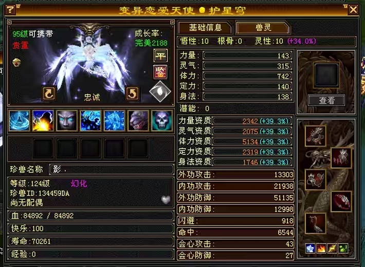 体力宝宝 | 忠诚 | 携带等级:95级 | 等级:110 | 悟性10 | 灵性10 | 最高资质:5150 | 【逆光代售宝宝交易全免手续费】商品图片