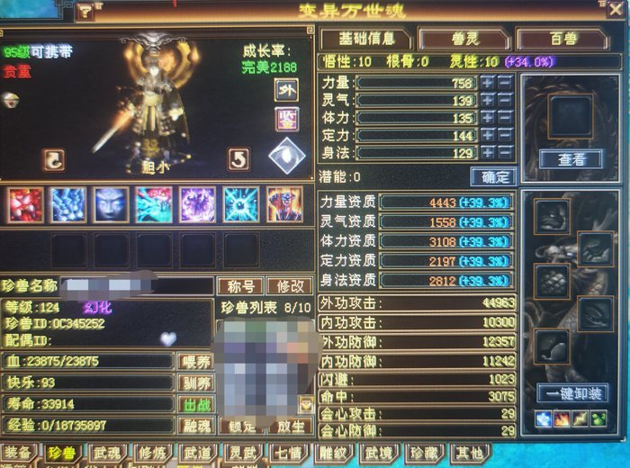 外攻宝宝 | 胆小 | 携带等级:95级 | 等级:124 | 悟性10 | 灵性10 | 最高资质:4443 | 【逆光代售宝宝交易全免手续费】商品图片