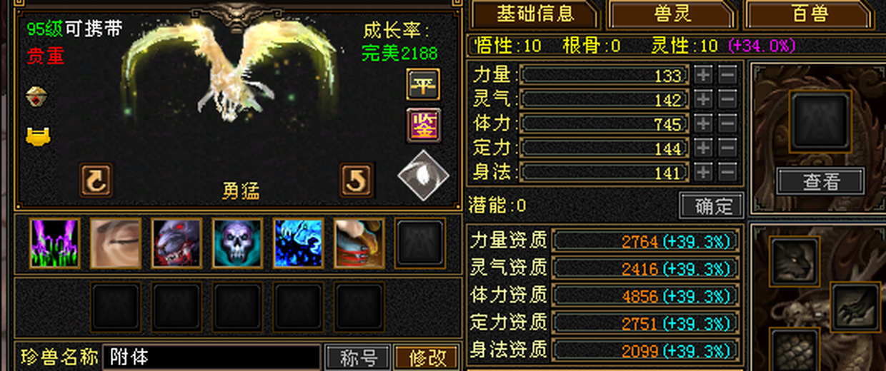 体力宝宝 | 勇猛 | 携带等级:95级 | 等级:124 | 悟性10 | 灵性10 | 最高资质:4856 | 【逆光代售宝宝交易全免手续费】商品图片