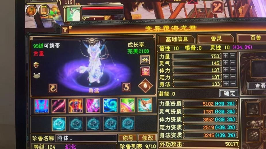 外攻宝宝 | 勇猛 | 携带等级:95级 | 等级:124 | 悟性10 | 灵性10 | 最高资质:5102 | 【逆光代售宝宝交易全免手续费】商品图片