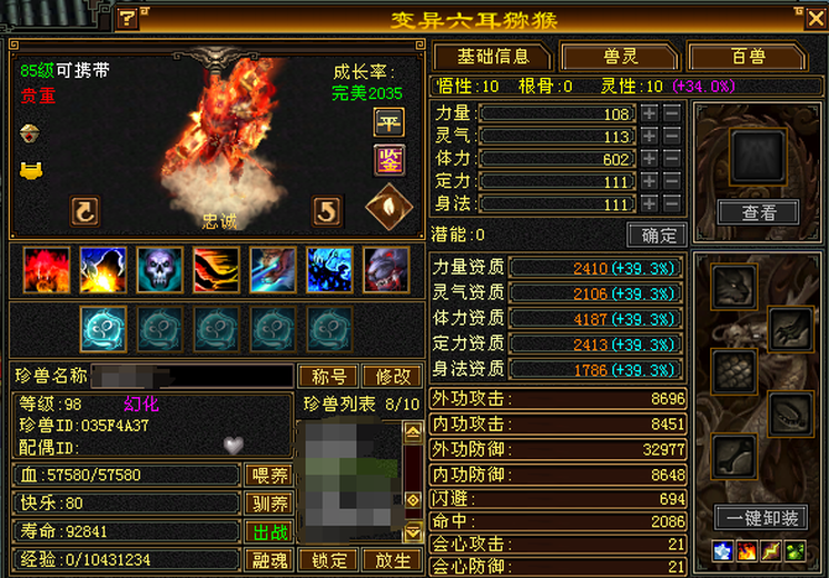 体力宝宝 | 忠诚 | 携带等级:85级 | 等级:98 | 悟性10 | 灵性10 | 最高资质:4187 | 【逆光代售宝宝交易全免手续费】商品图片