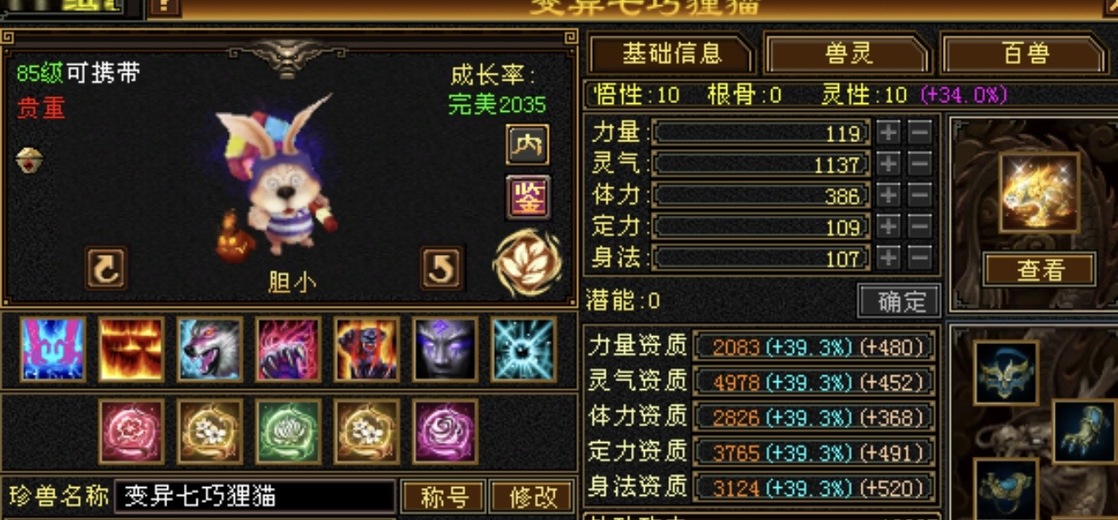 内攻宝宝 | 胆小 | 携带等级:85级 | 等级:98 | 悟性10 | 灵性10 | 最高资质:4526 | 【逆光代售宝宝交易全免手续费】商品图片