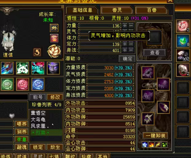 身法宝宝 | 谨慎 | 携带等级:65级 | 等级:78 | 悟性10 | 灵性10 | 最高资质:4000 | 【逆光代售宝宝交易全免手续费】商品图片