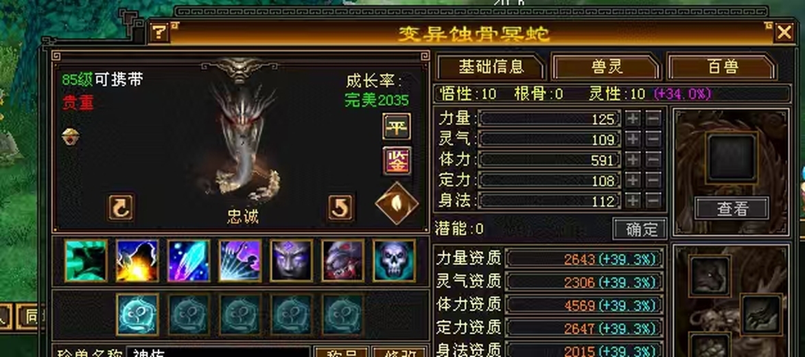 体力宝宝 | 忠诚 | 携带等级:85级 | 等级:98 | 悟性10 | 灵性10 | 最高资质:4569 | 【逆光代售宝宝交易全免手续费】商品图片