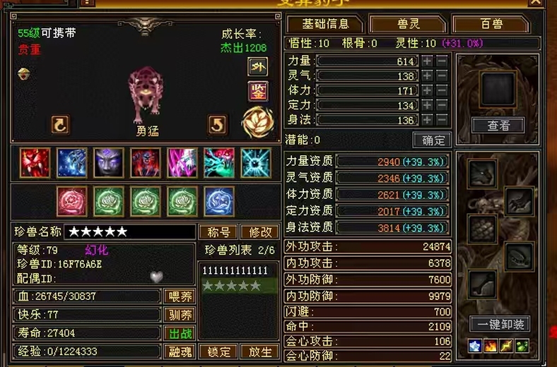 身法宝宝 | 勇猛 | 携带等级:65级 | 等级:79 | 悟性10 | 灵性10 | 最高资质:3803 | 【逆光代售宝宝交易全免手续费】商品图片