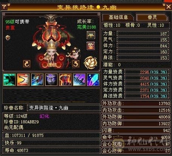 体力宝宝 | 谨慎 | 携带等级:95级 | 等级:124 | 悟性10 | 灵性10 | 最高资质:4415 | 【逆光代售宝宝交易全免手续费】商品图片