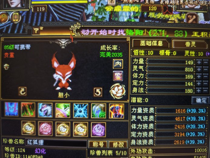 内攻宝宝 | 胆小 | 携带等级:85级 | 等级:124 | 悟性10 | 灵性10 | 最高资质:4617 | 【逆光代售宝宝交易全免手续费】商品图片