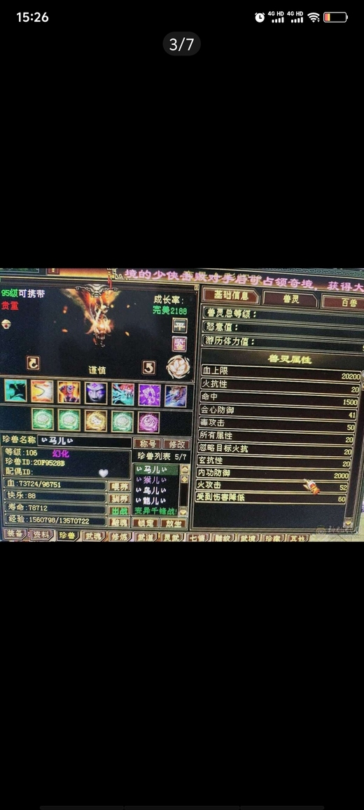 体力宝宝 | 谨慎 | 携带等级:95级 | 等级:106 | 悟性10 | 灵性10 | 最高资质:4120 | 【逆光代售宝宝交易全免手续费】商品图片