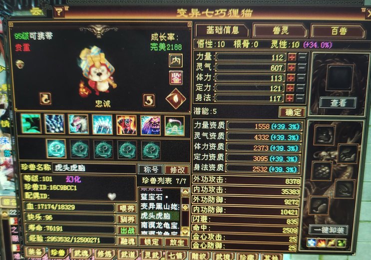内攻宝宝 | 忠诚 | 携带等级:95级 | 等级:101 | 悟性10 | 灵性10 | 最高资质:4332 | 【逆光代售宝宝交易全免手续费】商品图片