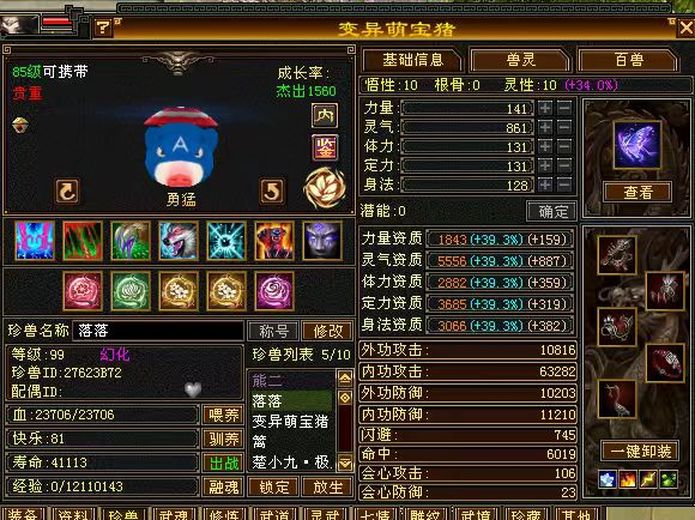 内攻宝宝 | 勇猛 | 携带等级:85级 | 等级:99 | 悟性10 | 灵性10 | 最高资质:4669 | 【逆光代售宝宝交易全免手续费】商品图片