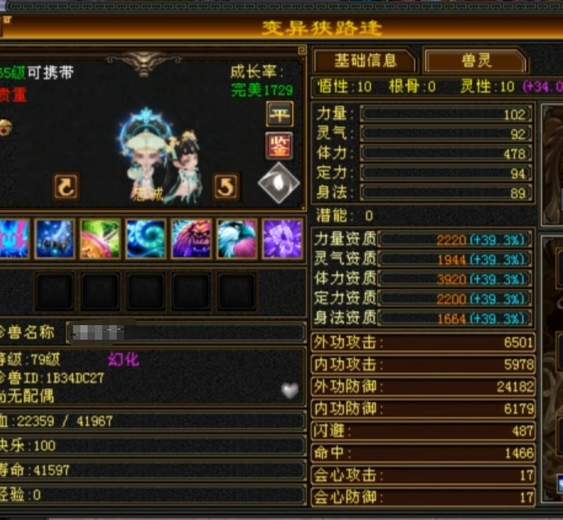 体力宝宝 | 忠诚 | 携带等级:其他等级 | 等级:79 | 悟性10 | 灵性10 | 最高资质:3920 | 【逆光代售宝宝交易全免手续费】商品图片